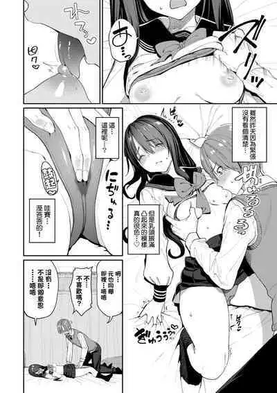 Ue ga Osuki - She likes on top! | 人家就愛騎上位♥