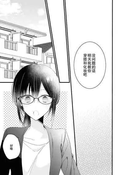 [Cocoa] Kimi no Te de Kawaiku naritai! ~Genderless Danshi to no H na Gisou Renai~ | 想要通过你的双手变得可爱！～和无性别男子的H伪装恋爱～: 1-5 [Chinese] [莉赛特汉化组]