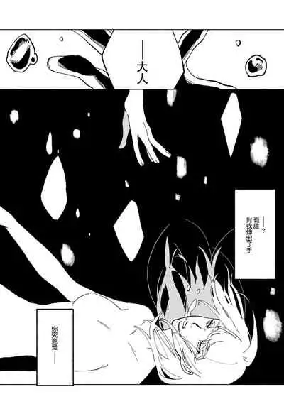 [Yamatomi] Ukiyo Tensei Kawatare Shinjuutan | 浮世轉生 薄暮情亡史 Ch. 1-8 [Chinese] [莉赛特汉化组]