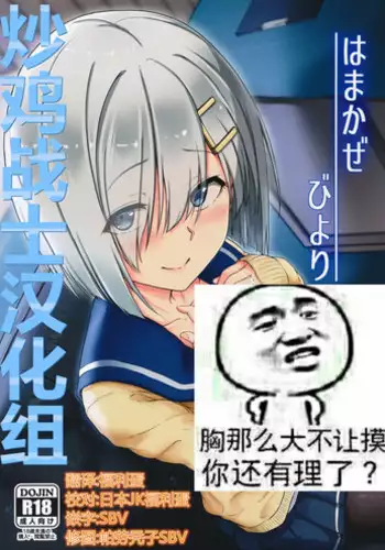 Hamakaze Biyori 3 | 하마카제 비요리 3