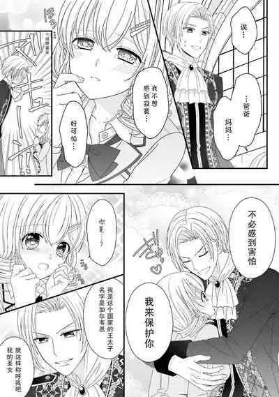 [Utage / Senzaki Hitomi] i sekai de zetsurin madō-shi ni kawa retara mechakucha dekiai sa rete imasu. | 在异世界被非凡的魔导师买下的话会被异常宠爱。 1-6 [Chinese] [莉赛特汉化组]