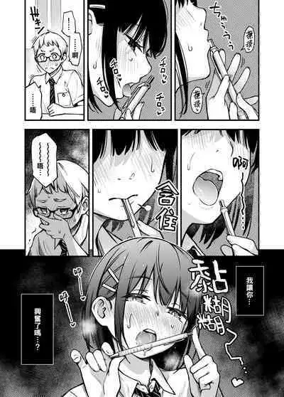 Shojo ga Doutei to no Hatsutaiken de Mezamechau Hanashi 2 | 与处男初体验时觉醒的处女 2