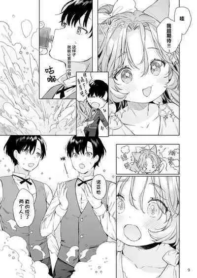 Isekai Otona no Omochaya-san 2 | 异世界成人玩具店的店主先生2