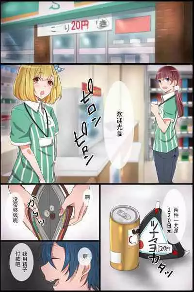 Joushiki Henkan Appli ~ Ecchi o Suru no ga Joushiki to Natta Sekai
