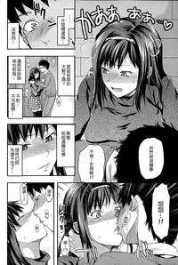 [Yuzuki N Dash] Suki Kirai Daisuki. Zenpen | 喜歡·討厭·超喜歡 前編 (COMIC SIGMA 2015-01 Vol.83) [Chinese] {G&魔皮卡的女子力研究}