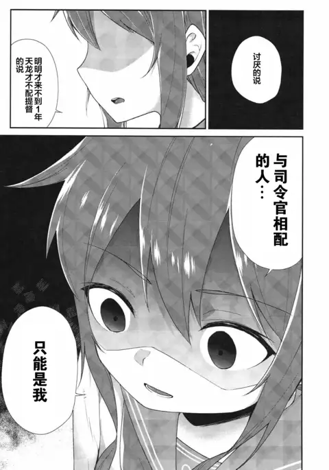 Inazuma Dake no Shireikan-san | 只属于電的司令官