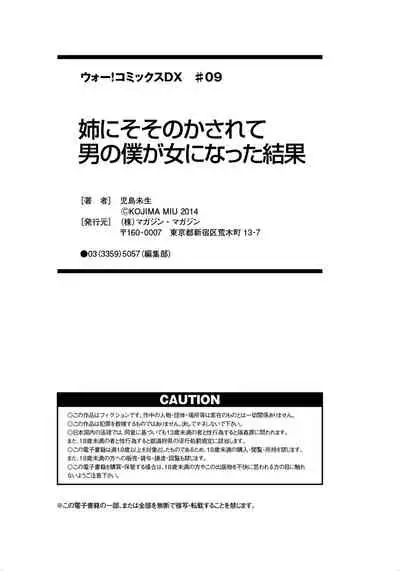 Ane ni Sosonokasarete Otoko no Boku ga Onna ni Natta Kekka