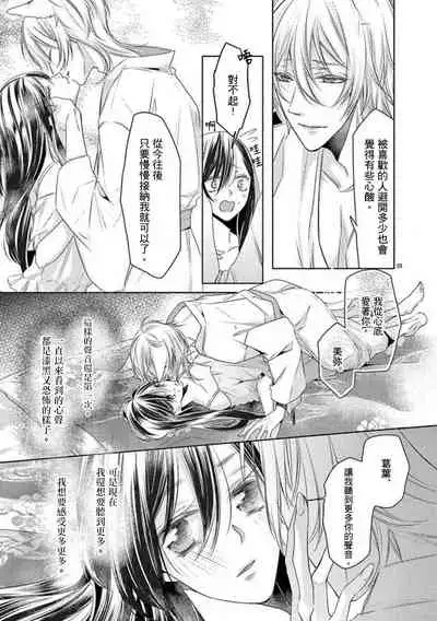 [Mizuno nasa] Kitsunenoyometori ~ tokoshie no chigiri musubimashita ~ | 狐狸的婚禮～結下永遠的姻緣 [Chinese] [莉赛特汉化组]