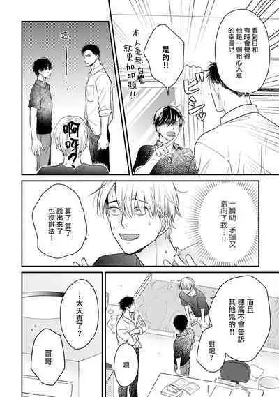 Tabetemo Oishiku Arimasen 2 | 尝起来一点都不好吃 2 Ch. 6-22