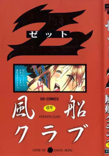 [Fuusen Club] Z