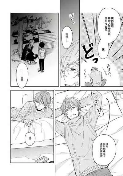 [Shuichi] Fujitsu na Koi wa Katsuteno | 属于我们曾经的虚假恋爱 1-2 [Chinese] [拾荒者汉化组]