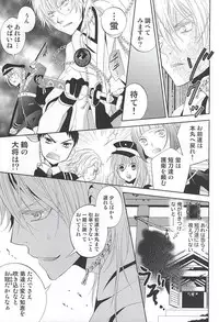 (CCTokyo137) [Suite Ruby (Foyu)] Katana Musubi (Touken Ranbu)