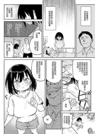 [Meshikutteneru. (Atage)] 11-gatsu 28-nichi Atarashii Papa no Mono ni Narimashita. [Chinese] [路凝安个人汉化] [Digital]