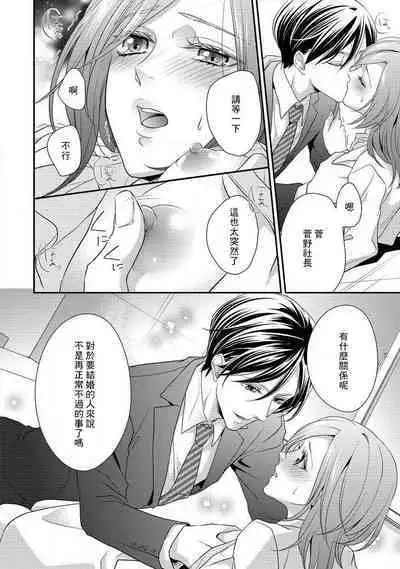 Demo Shachou wa Bra o Shite iru. | 但社长他穿bra欸。 1-7