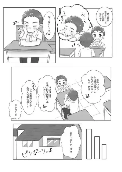 [praline boy (tana)] Onii-chan de Asobo! 2 -with friend- [Digital]