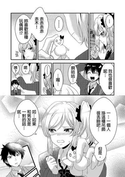 [Donnosuke, Akahige] Ecchi no Aite… Machigae chatta!?~ Shuugakuryokou de Yankii Musume to Shotaiken ~ | 嘿咻對象…搞錯了!? ～在修學旅行和不良少女的初體驗～ Ch.1 [Chinese]