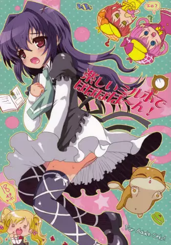 (COMIC1☆5) [Kumatan Flash!] Tanoshii Miruho de Popopo~n! (Tantei Opera Milky Holmes)