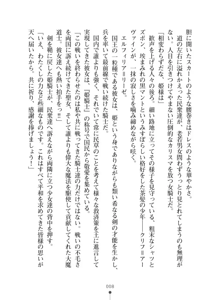 Cool Maso! Fantasy~ Shitsukete Himekishi Sama