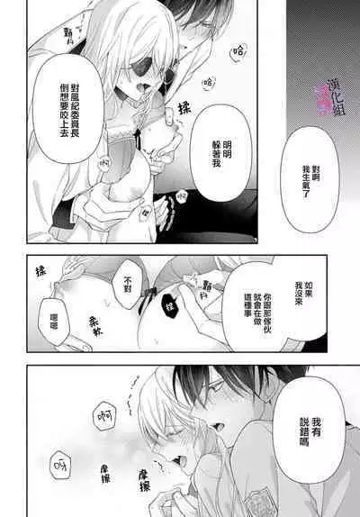 [ sugaya tiyo] itto osananazimi ha gaman deki na i- kyuuketu ni sasoi in saku you ga aru nante ki i te nai！～01-02｜专情的青梅竹马没法忍耐~我没听说过吸血會有催淫效果！~01-02话[中文] [橄榄汉化组]