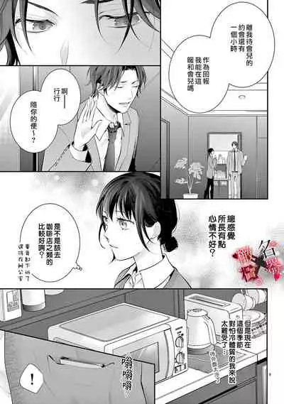 [Sawamura Mariko] Meikina Kanojo no Aishikata. ~Bengoshi Joushi ga Watashi ni Honki ni Naru Soudesu~01-03话｜名器女友的宠爱方式。 ～律师上司好像对我是认真的01-03话[中文] [橄榄汉化组]