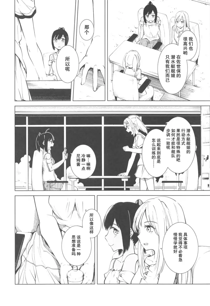 Sukoshi, Hiyake o Shimashita.