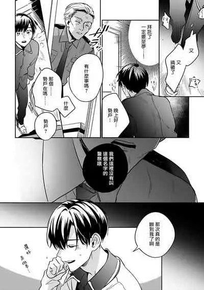 [Momose An] Yume nara Doko made Yurusaremasu ka? | 如果是梦的话能原谅到哪一步呢? Ch. 1-6+特典 [Chinese] [冒险者公会] [Digital]