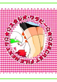 [Studio Wallaby (Takana Yu-ki)] SECRET FILE NEXT 7 - Komugi-chan Ikebukuro ni iku (Nurse Witch Komugi-chan Magi Karte) [Digital]