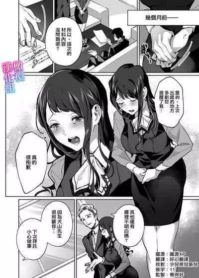 [sinyuu]maria sama no seiyaku～ watasi to zyousi no syuzyuu kankei～01-02｜玛丽亚主人的誓约～ 我和上司的主从关系～01-02[中文] [橄榄汉化组]