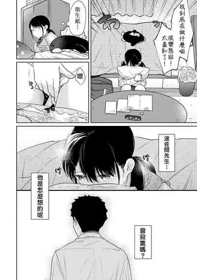 1LDK+JK Ikinari Doukyo? Micchaku!? Hatsu Ecchi!!? | 1LDK+JK 突然間展開同居？ 極度貼近！？初體驗！？ Ch. 18-33