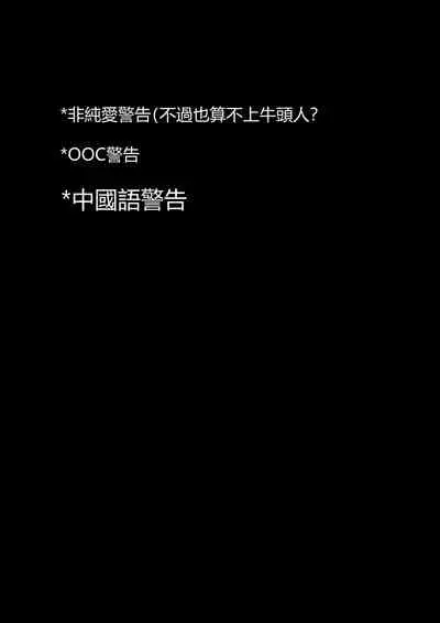 巫戀的修補時間