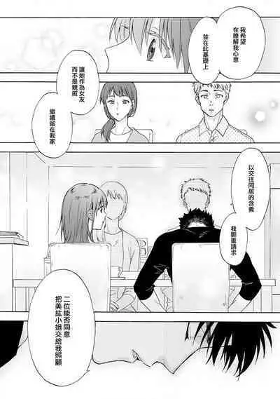 [Namonaki] Ore ga onna ni shite yaru yo ~ toshiue kareshi wa, ueteokami ni naru?~ | 让我将你变成女人吧～年上男友，化身饥渴大野狼？～ 1-15 [Chinese] [莉赛特汉化组]