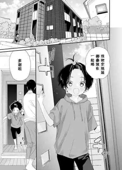 Hayaku Otona Ni Naritai丨好想快点长大成人