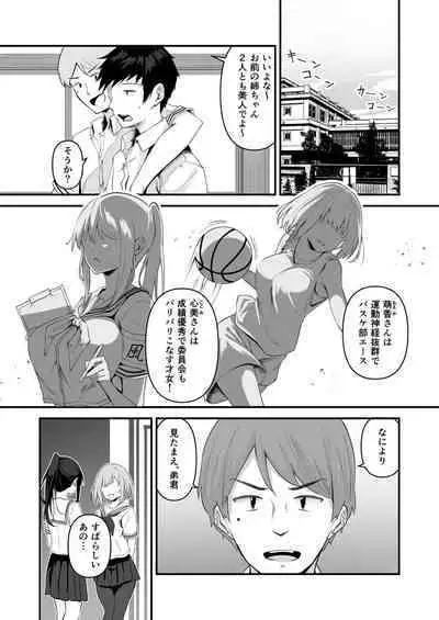 俺の姉ちゃんは宇宙で一番エロ可愛い