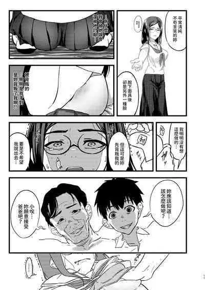 Suki datta no ni...