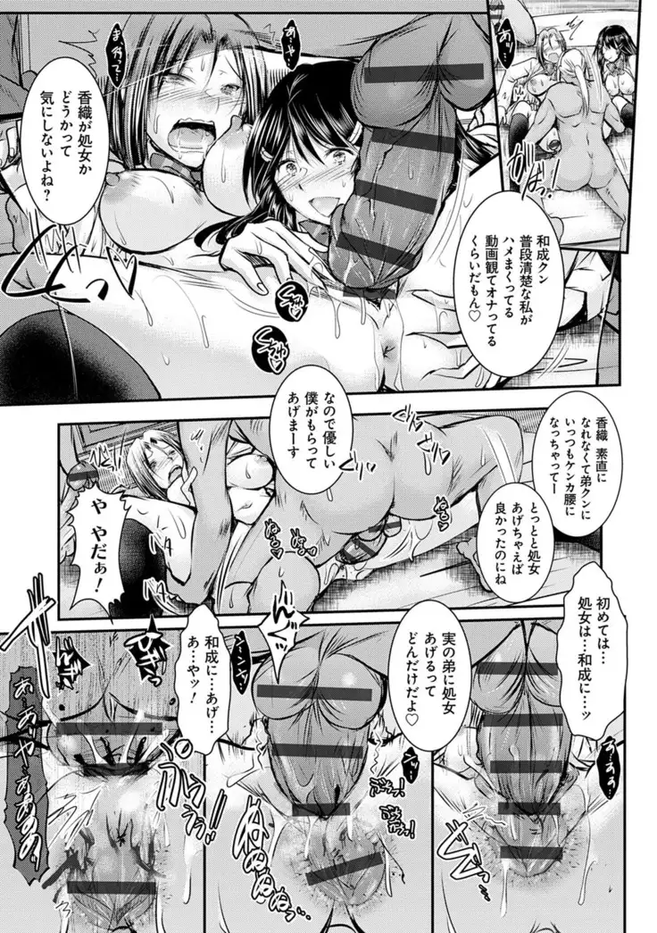 netori netorare chii ni ochite