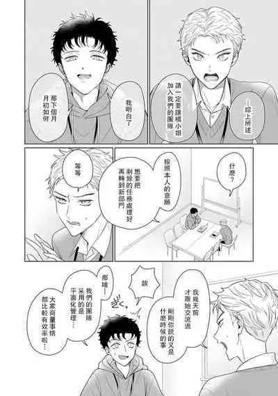 Yuunou Engineer ni wa Ura no Kao ga Aru Watashi o Kaihatsu suru Dekiai Step | 能干程序员隐藏的一面 把我“开发”的溺爱步骤 1-9