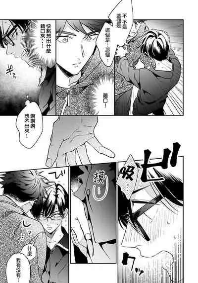 Yume nara Doko made Yurusaremasu ka? | 如果是梦的话能原谅到哪一步呢? Ch. 1-6+特典