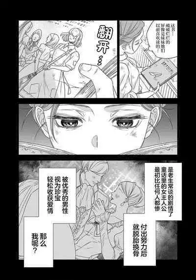 tensei seijo to shinkan wa mada ai o shiranai | 转生圣女和神官还情窦未开 1-9