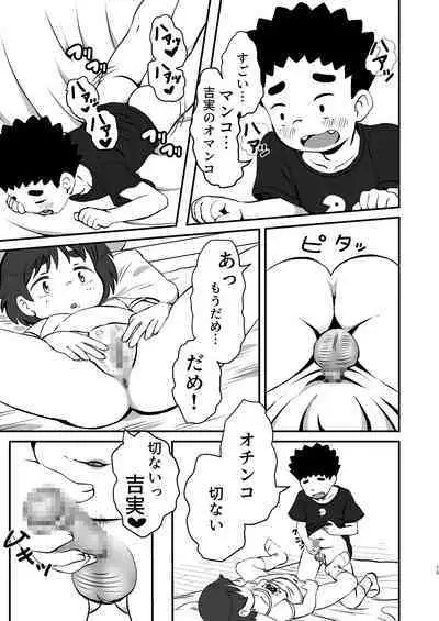 Yoshimi no Hajimete Lesson