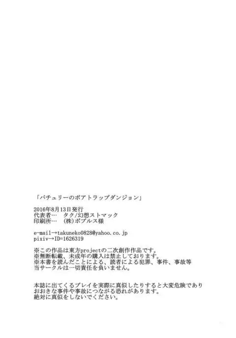 Patchouli no Boa Trap Dungeon