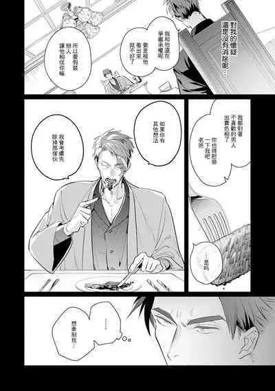 [Tonoka Mottasu] Uragirimono no Love Song 2 01-02 | 叛徒的情歌 续篇 - 01-02 [Chinese] [冒险者公会]
