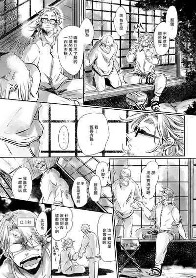 Koharu Biyori ni Hai ga Saku | 小阳春时灰尘盛开 Ch. 1-5