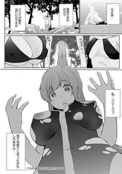 Uchi no Yuusha-sama wa Mukuchi