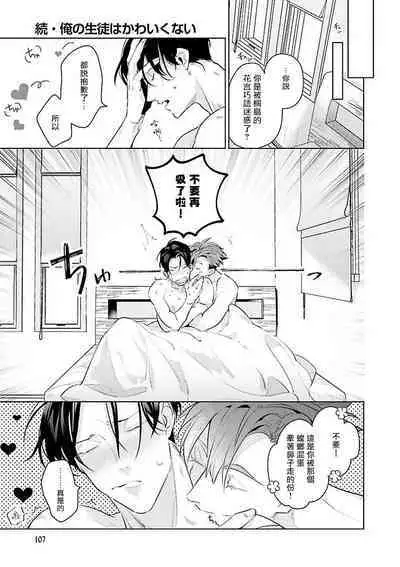 [Tonoka Mottasu] Zoku Ore no Seito wa Kawaikunai | 我的学生一点也不可爱 续篇 Ch. 1-3 + 番外 + 4-5 + 折页 + A店卡 [Chinese] [冒险者公会] [Digital]