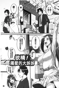 [Tonnosuke] Aibenki Tonari no Dosukebe Onee-san [Chinese]