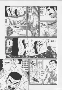 [Gengoroh Tagame][田龟源五郎] Shirogane-no-Hana The Silver Flower vol.1[银之华] [Chinese]