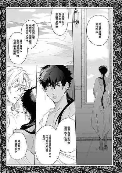 [Soutome Emu] Sahara no Kuro Washi 2 side Alkil | 撒哈拉的黑鹫2 | 雨夜的月亮 前篇+后篇 | 第一夜 - 第二夜 - 第三夜 [Chinese] [冒险者公会] [Digital]