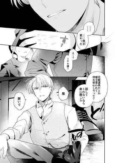 [OTIBA (Momitsu)] Jiki Koushaku-sama ga Itomagoi o Yurusanai -answer-