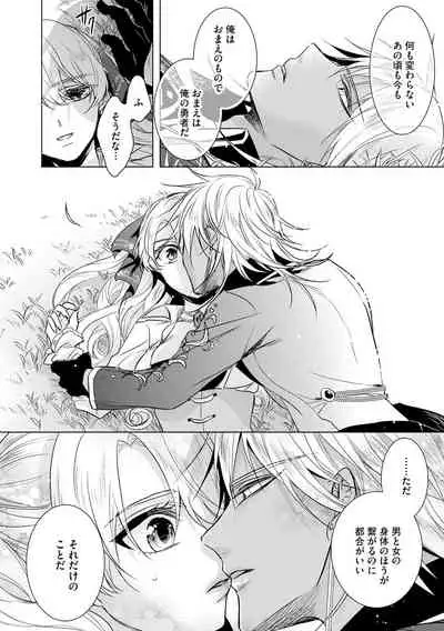 [Saotome Mokono] Kyououji no Ibitsu na Shuuai ~Nyotaika Knight no Totsukitooka~ 3 [Digital]