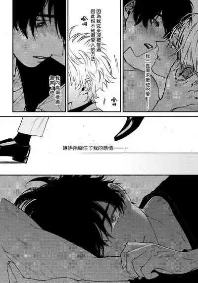 Shitto wa Ai wo Kumoraseru | 嫉妒让爱蒙上阴翳 Ch. 1-7 + 番外 + 特典